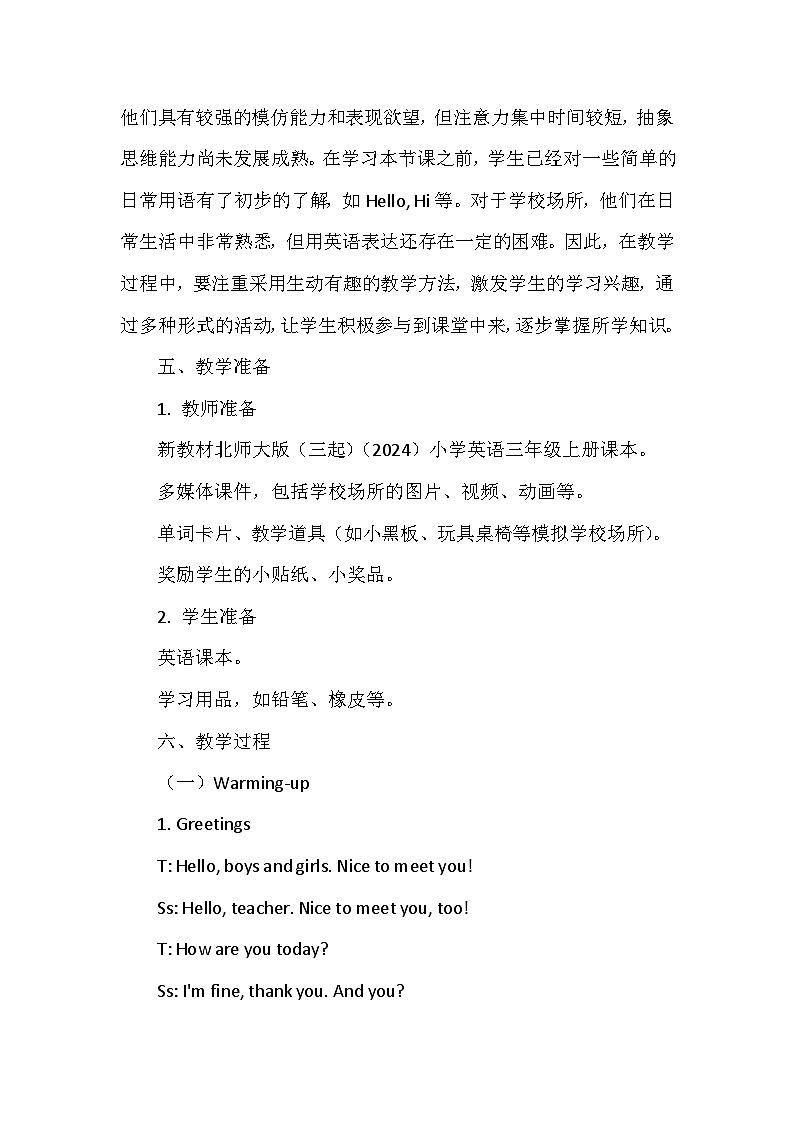 北师大版(三起)(2024)三年级上册英语Unit2《School life》教学设计(共4课)第3页