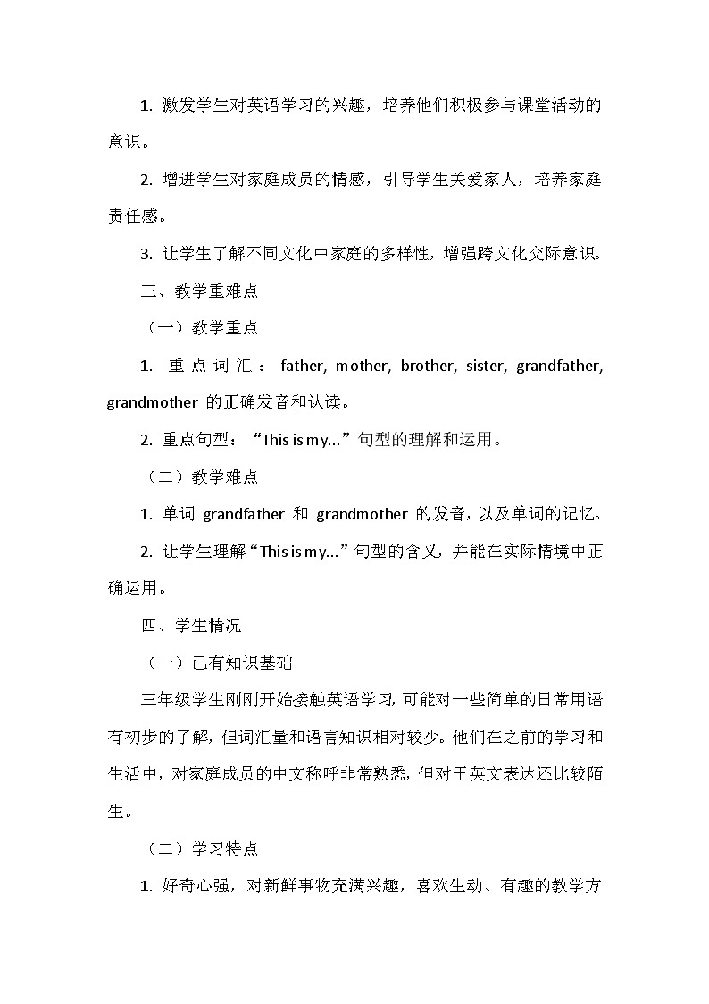 北师大版(三起)(2024)三年级上册英语Unit1《Family》Lesson 1教案第2页