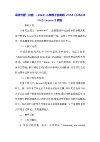 北师大版（2024）三年级上册Unit 2 School life教学设计