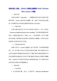 北师大版（2024）三年级上册Unit 2 School life教学设计