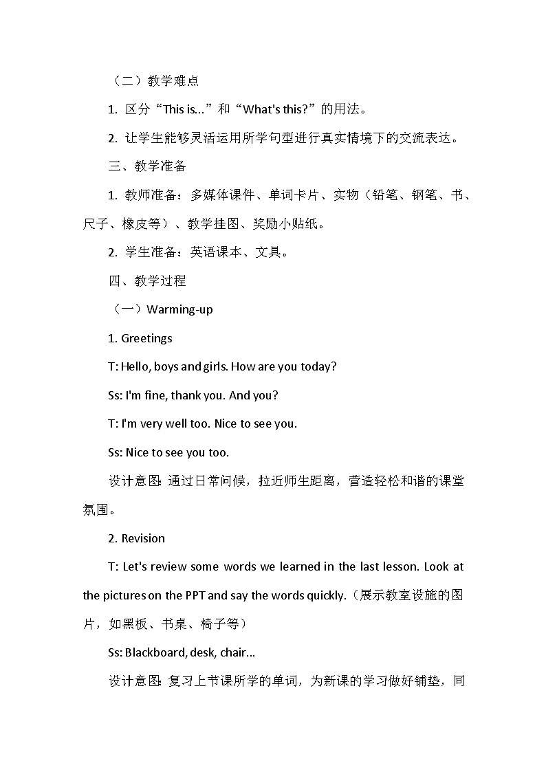北师大版(三起)(2024)三年级上册英语Unit2《School life》Lesson 4教案第2页