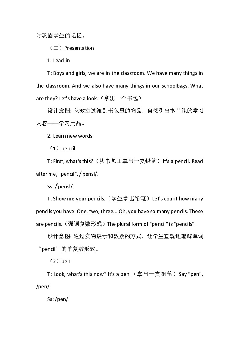 北师大版(三起)(2024)三年级上册英语Unit2《School life》Lesson 4教案第3页