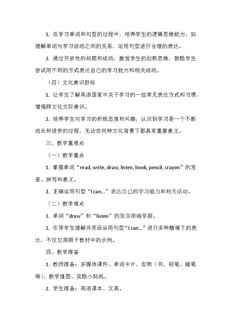 北师大版(三起)(2024)三年级上册英语Unit3《Learning》Lesson 1教案第2页
