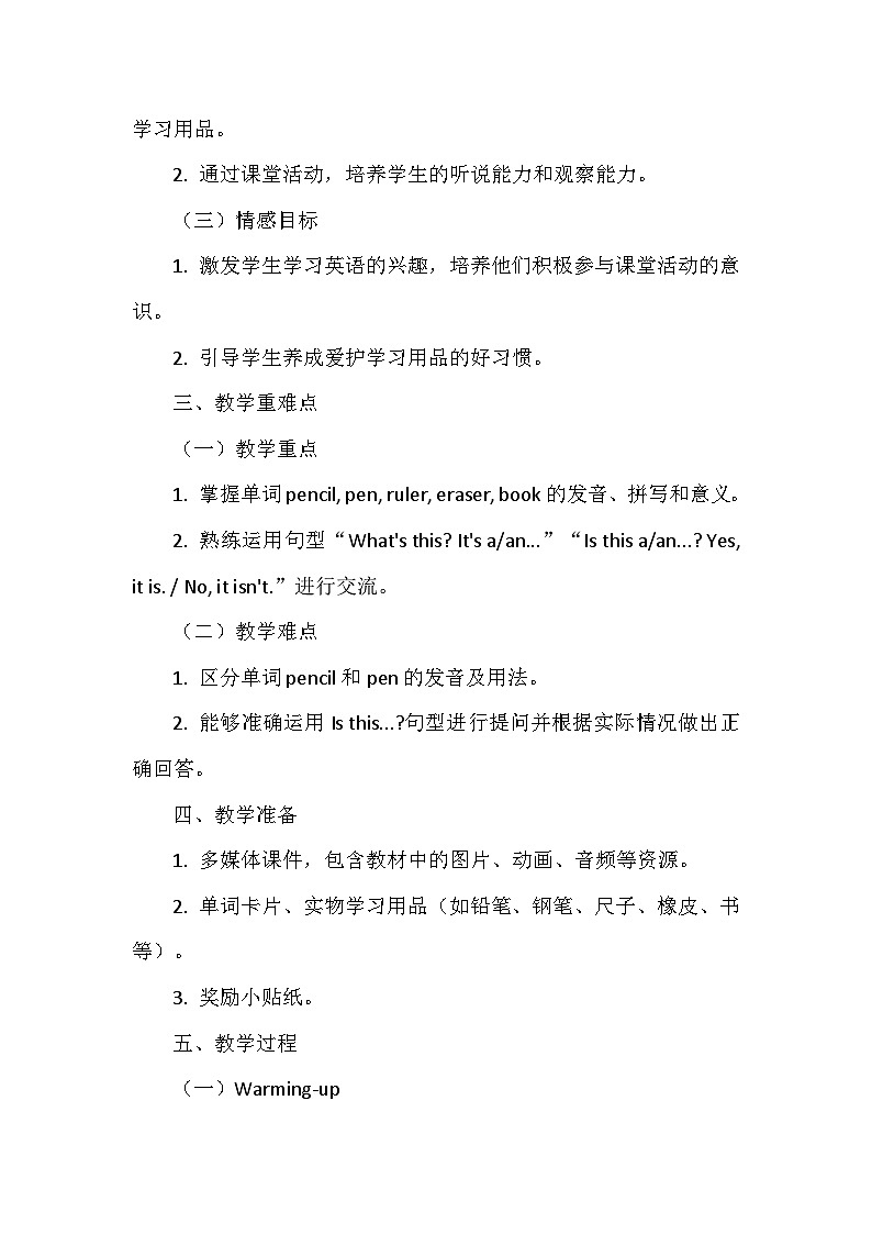 北师大版(三起)(2024)三年级上册英语Unit3《Learning》Lesson 3教案第2页