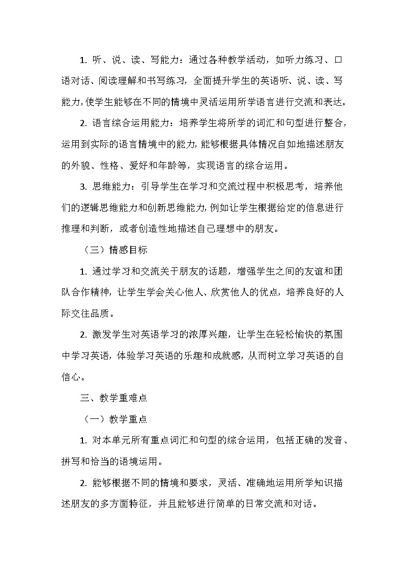 北师大版(三起)(2024)三年级上册英语Unit4《Friends》Lesson 4教案第2页