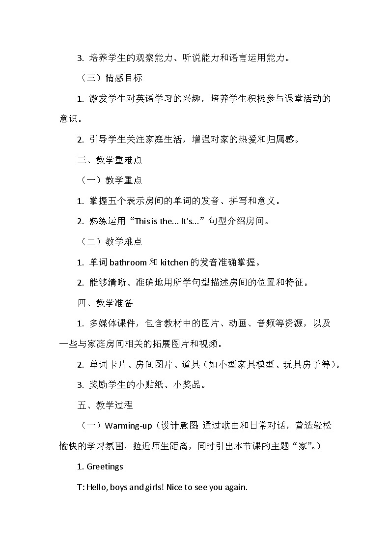 北师大版(三起)(2024)三年级上册英语Unit5《My home》Lesson 1教案第2页