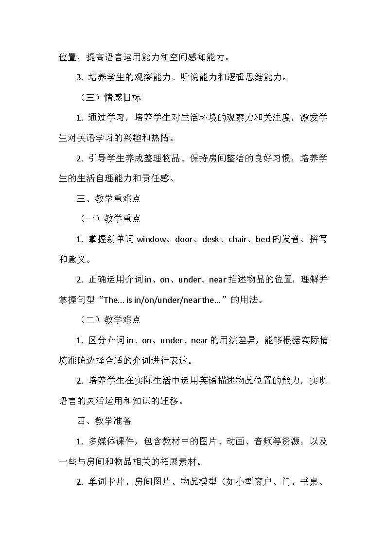 北师大版(三起)(2024)三年级上册英语Unit5《My home》Lesson 2教案第2页