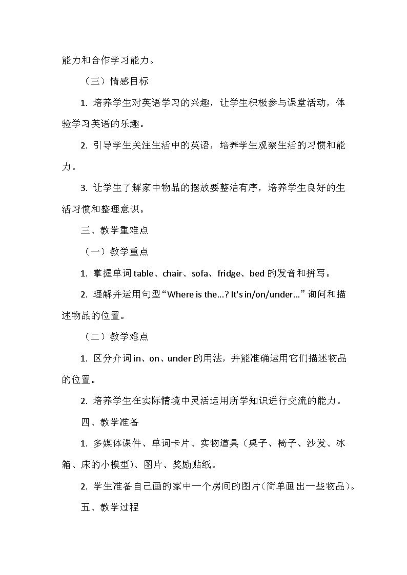北师大版(三起)(2024)三年级上册英语Unit5《My home》Lesson 4教案第2页