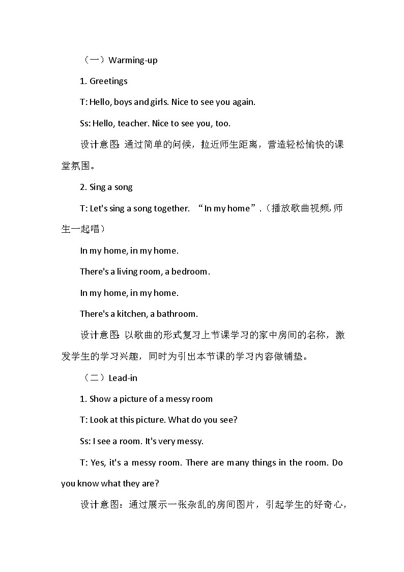 北师大版(三起)(2024)三年级上册英语Unit5《My home》Lesson 4教案第3页
