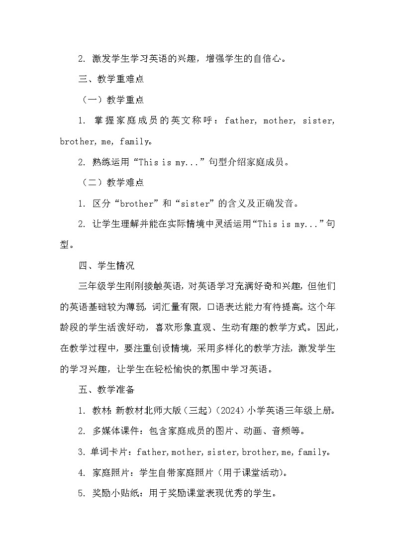 北师大版(三起)(2024)三年级上册英语Unit1《Family》单元整体教学设计(共4个课时)第2页
