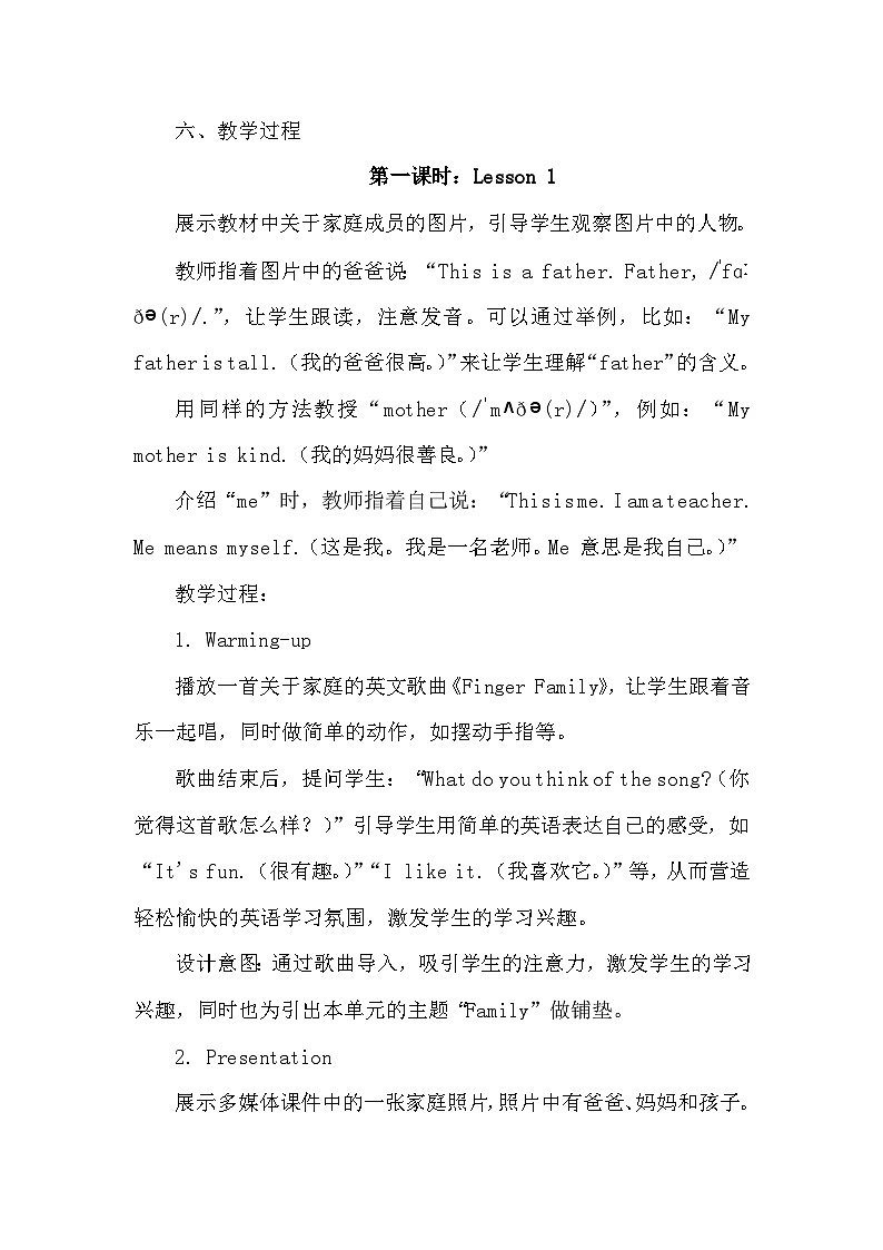 北师大版(三起)(2024)三年级上册英语Unit1《Family》单元整体教学设计(共4个课时)第3页