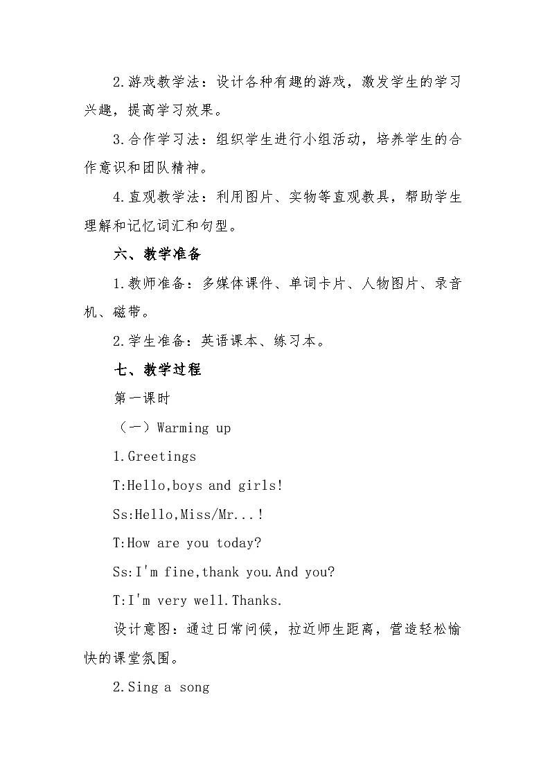 北师大版(三起)(2024)三年级上册英语Unit4《Friends》Lesson 1教学设计第3页
