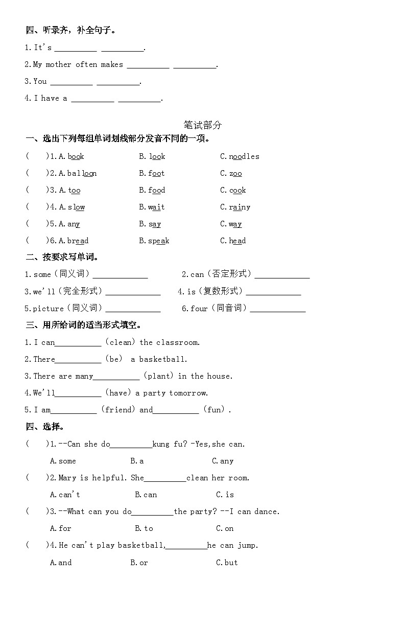 广东省揭阳市榕城区梅云镇汤前小学2024-2025学年五年级上学期11月月考英语试题02