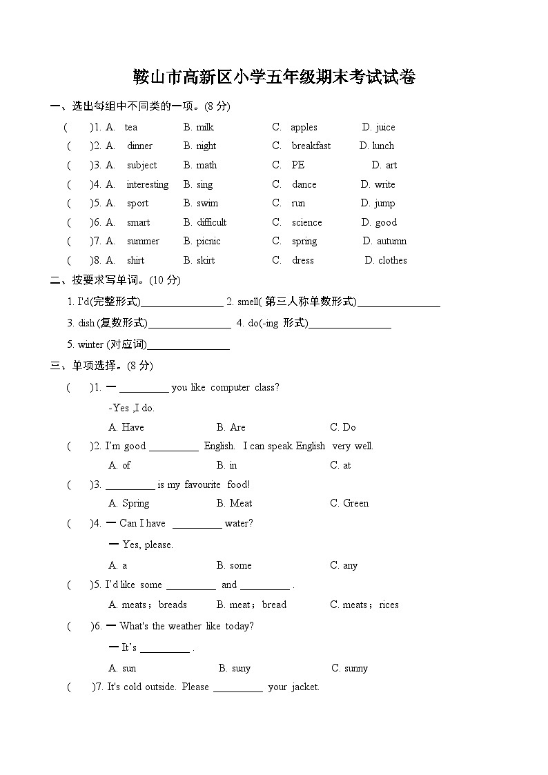 辽宁省鞍山市高新区2023-2024学年五年级上学期期末英语试题第1页