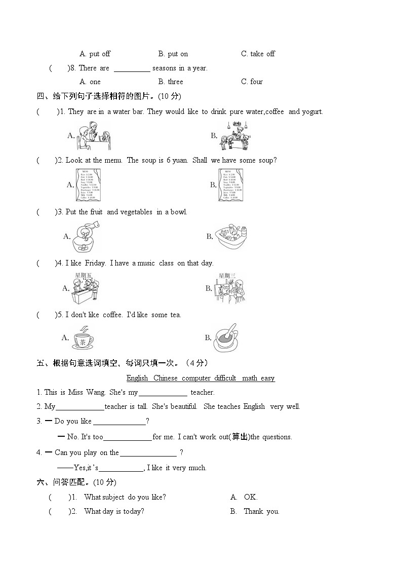 辽宁省鞍山市高新区2023-2024学年五年级上学期期末英语试题第2页
