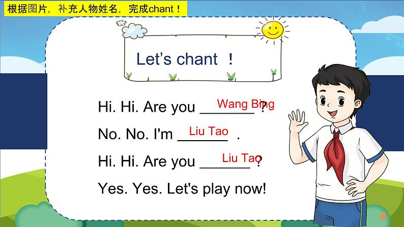 三上英语译林新版Unit 3 Are you Su Hai?Wrap up教学课件第7页
