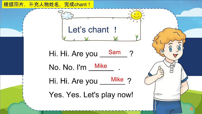 三上英语译林新版Unit 3 Are you Su Hai?Wrap up教学课件第8页