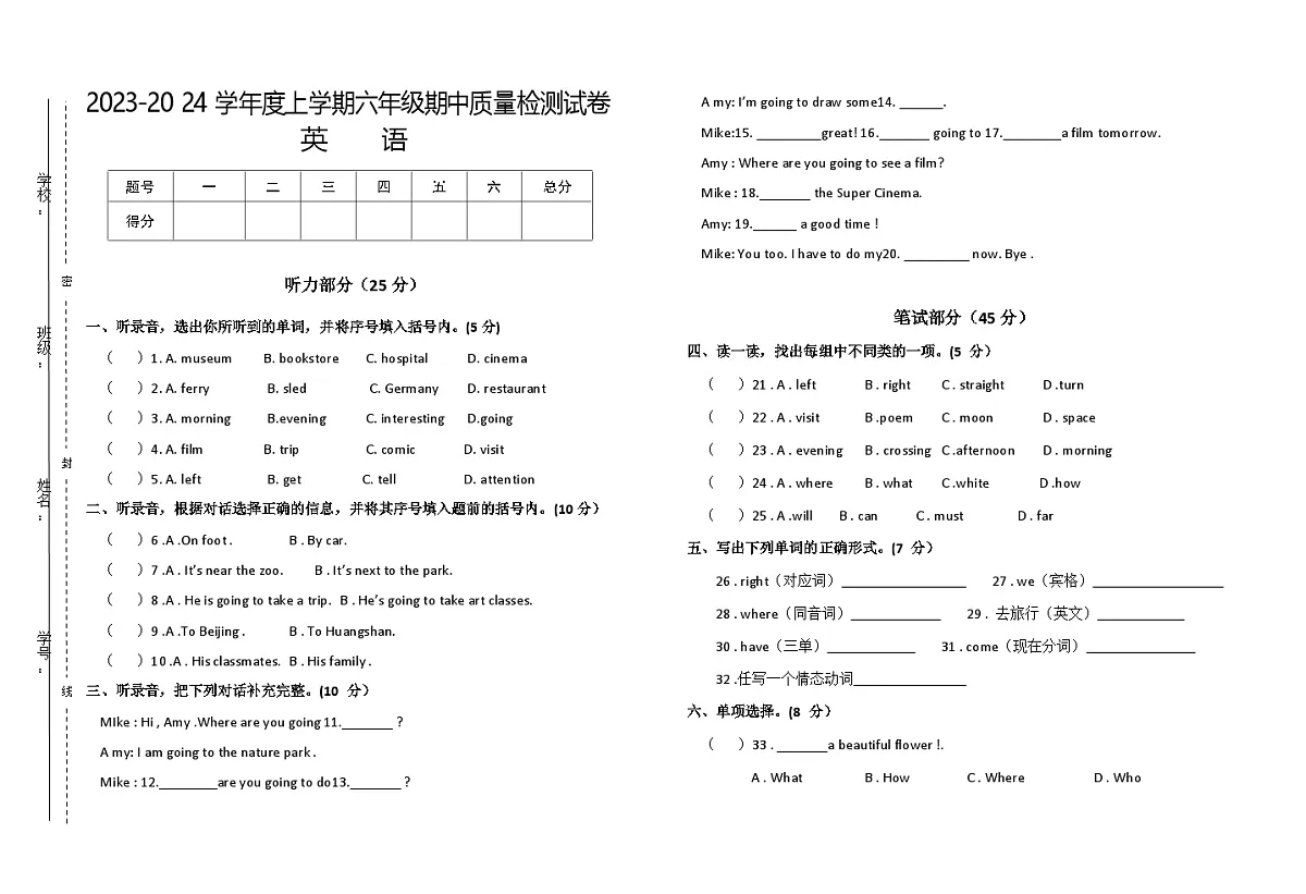 2024--2025学年度上学期六年级英语期中试卷第1页