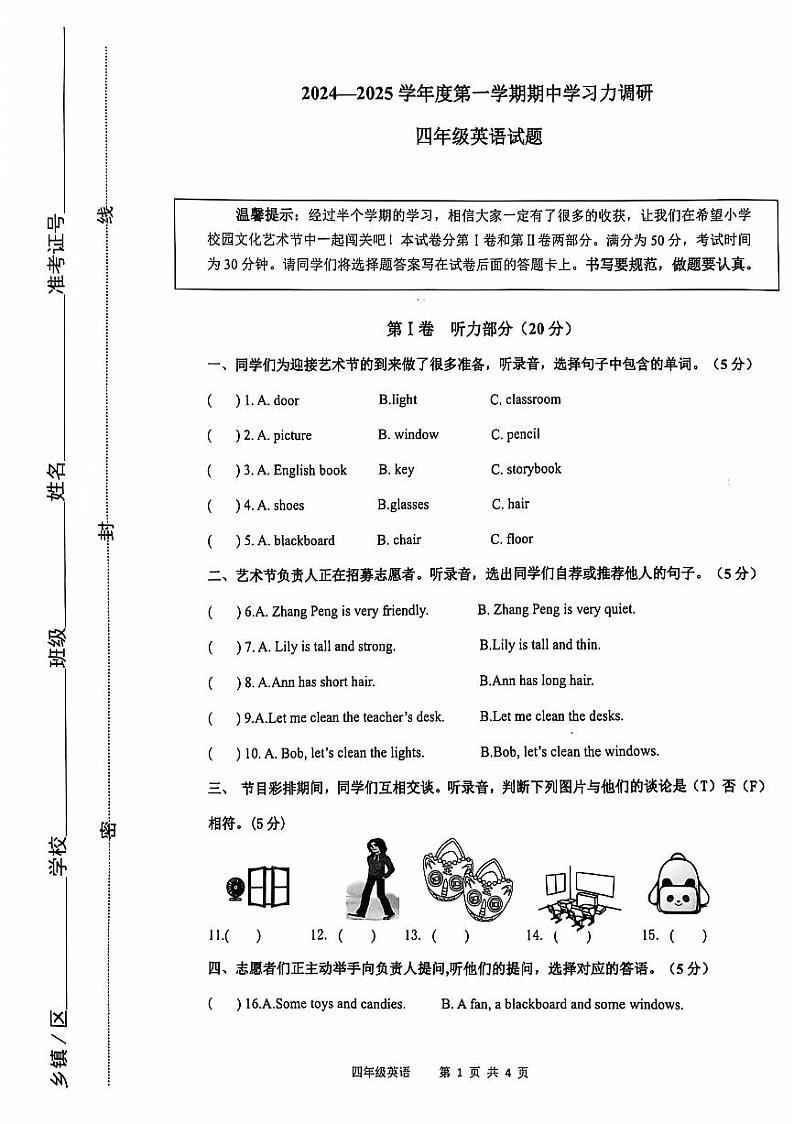 山东省滨州市阳信县2024-2025学年四年级上学期期中考试英语试题第1页