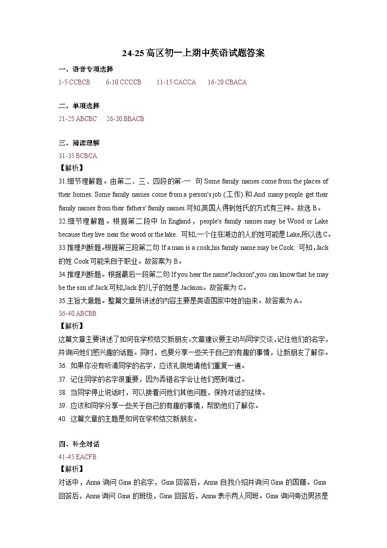 24-25高区初一上期中试题答案第1页