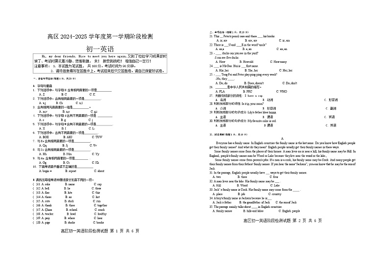 24-25高区初一上期中试题第1页
