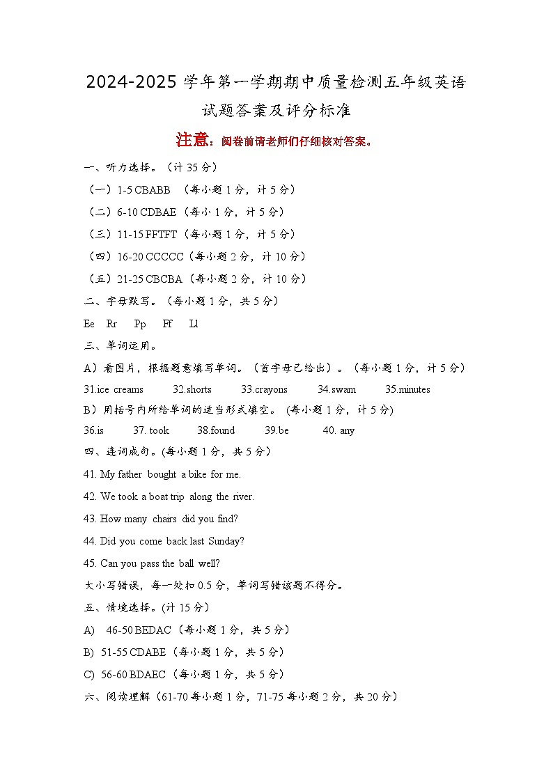 五年级英语答案及评分标准 2024.11第1页