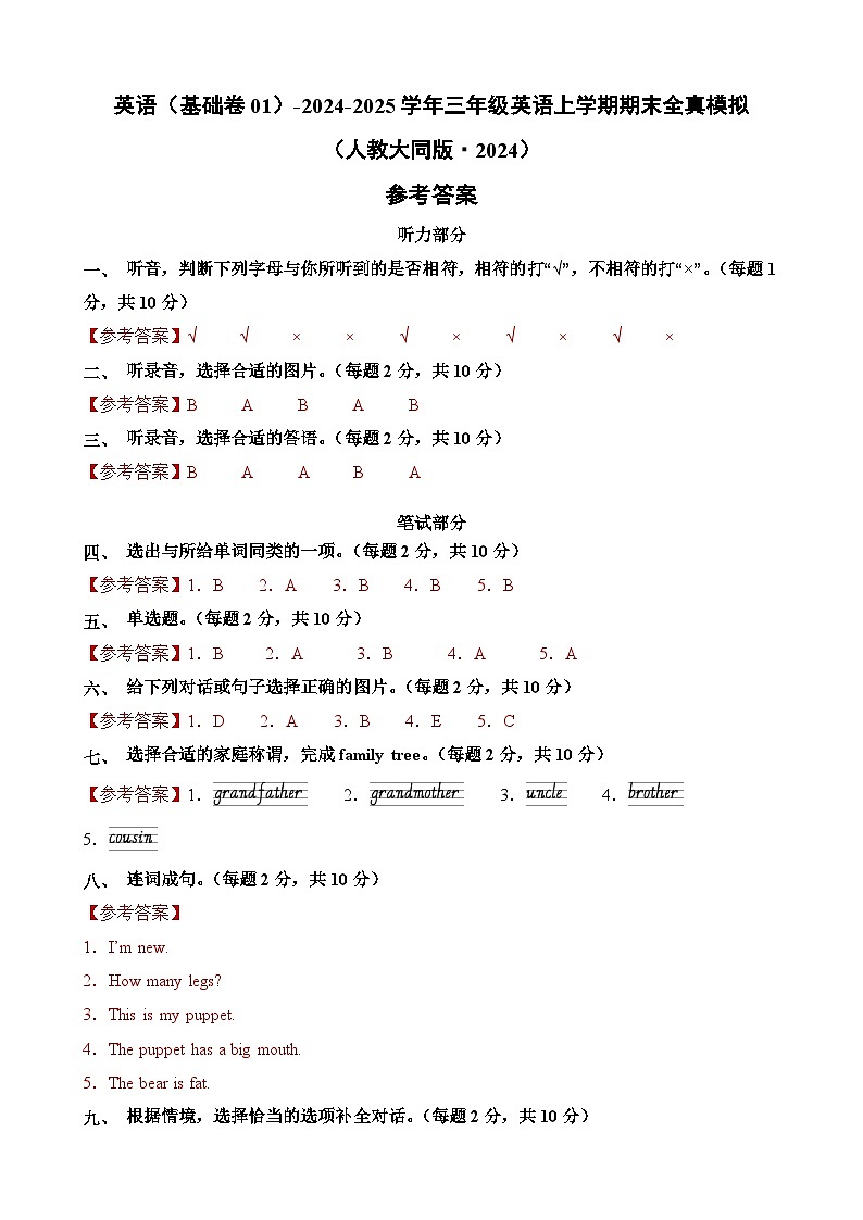英语(基础卷01)(参考答案)第1页