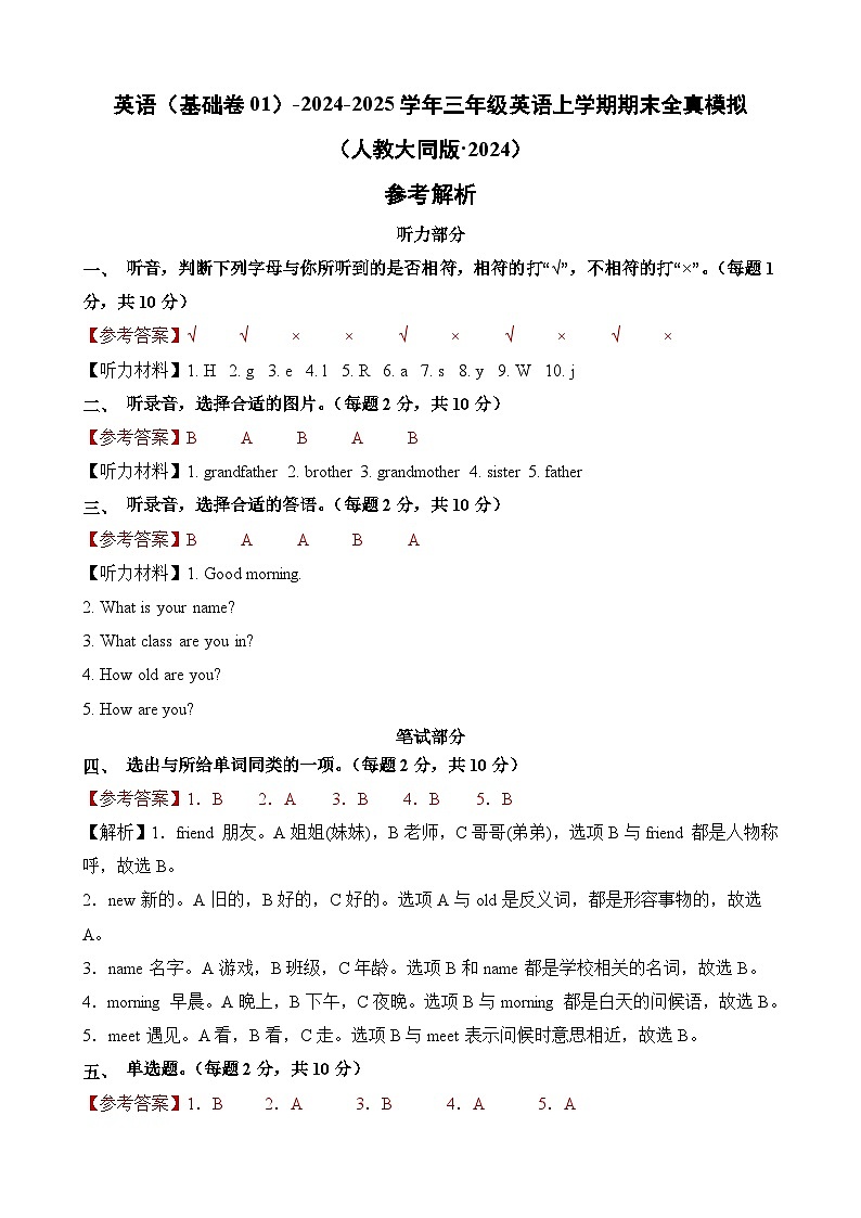 英语(基础卷01)(参考解析)第1页