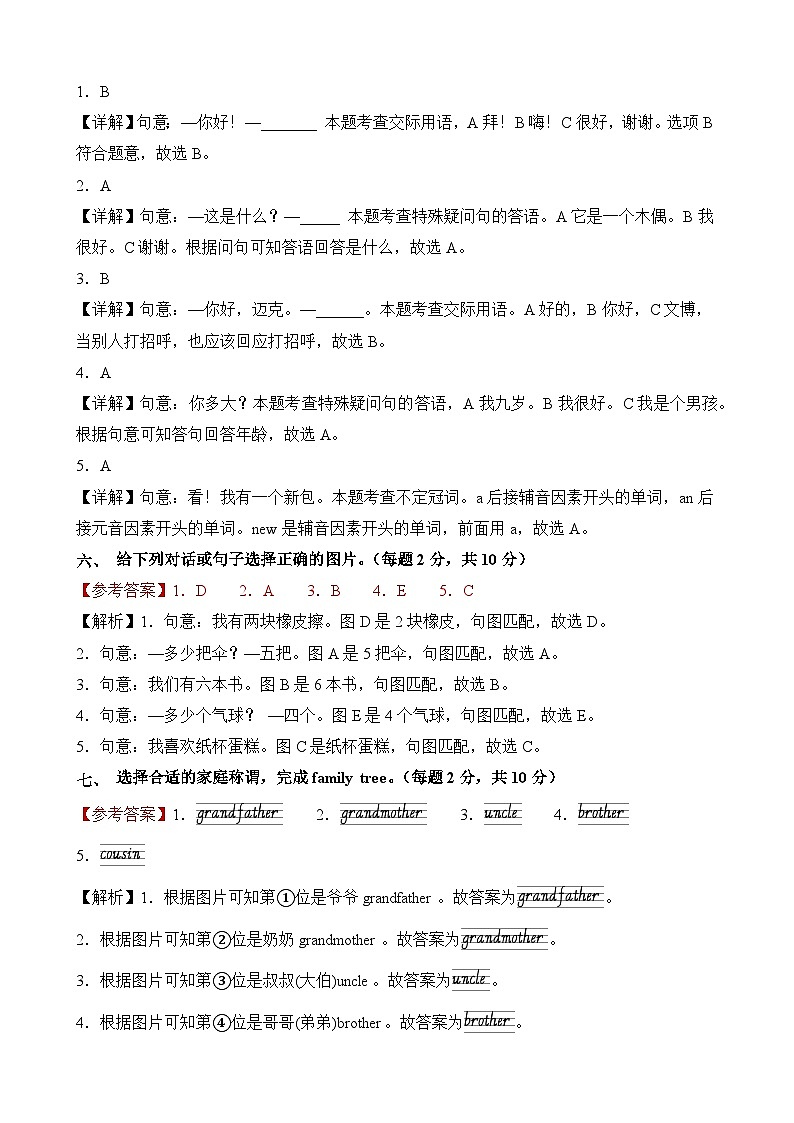 英语(基础卷01)(参考解析)第2页