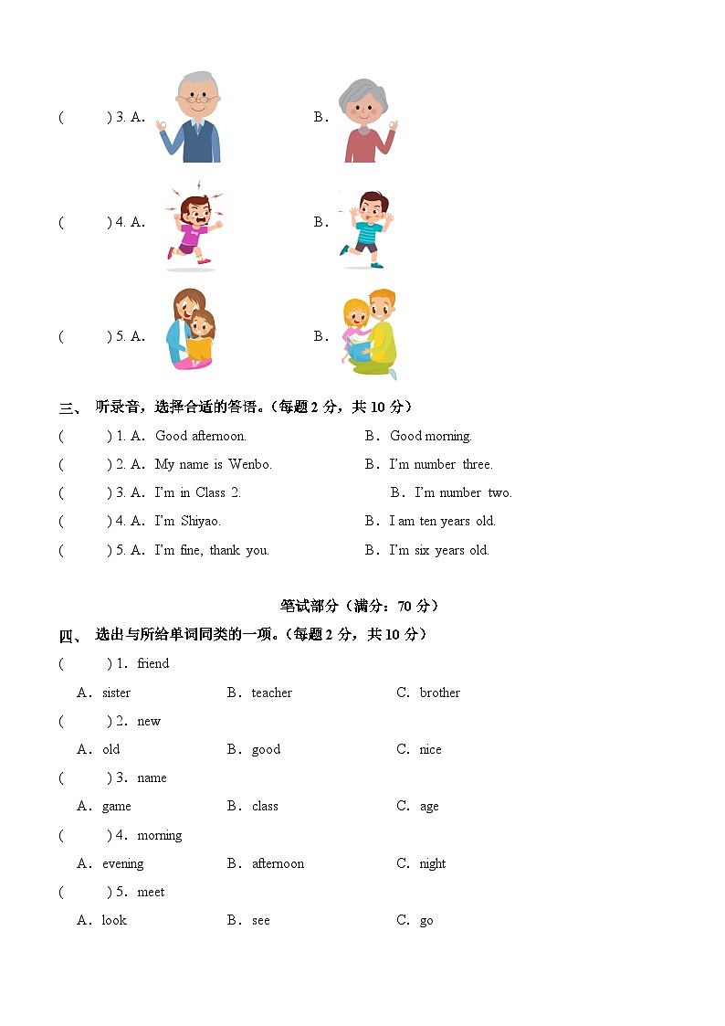英语(基础卷01)(考试版A4)第2页