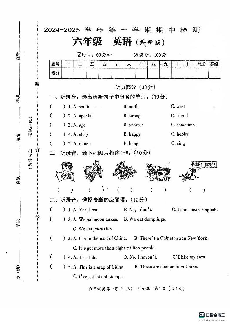 河南省周口市沈丘县沙北部分乡镇小学期中联考2024-2025学年六年级上学期英语试题第1页