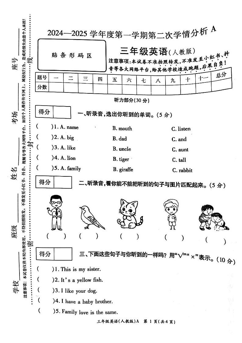 河南省周口市鹿邑县2024-2025学年三年级上学期11月期中英语试题第1页