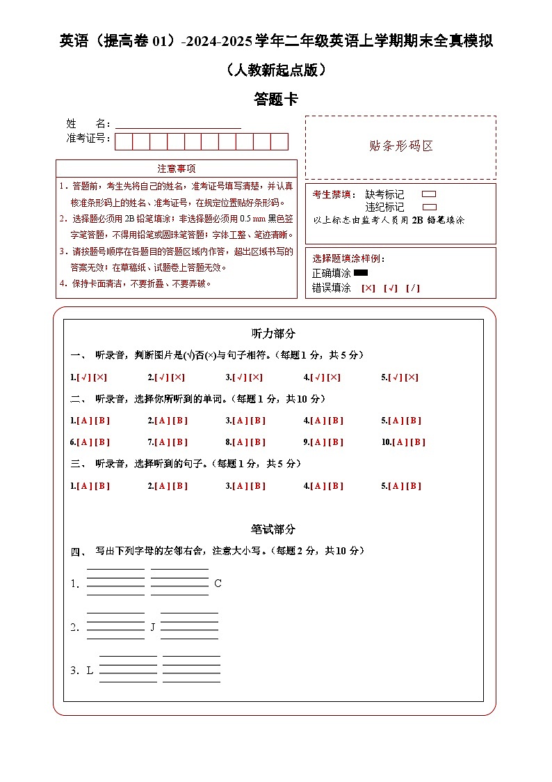 英语(提高卷01)(答题卡)第1页