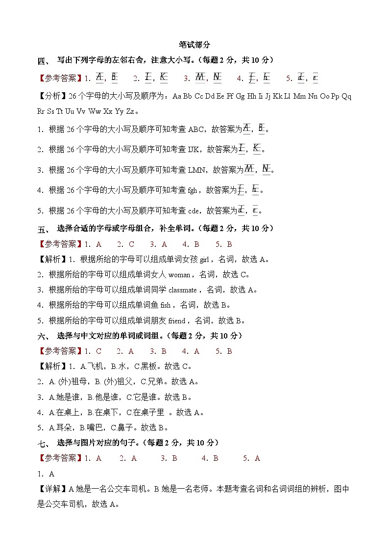 英语(提高卷01)(参考解析)第2页