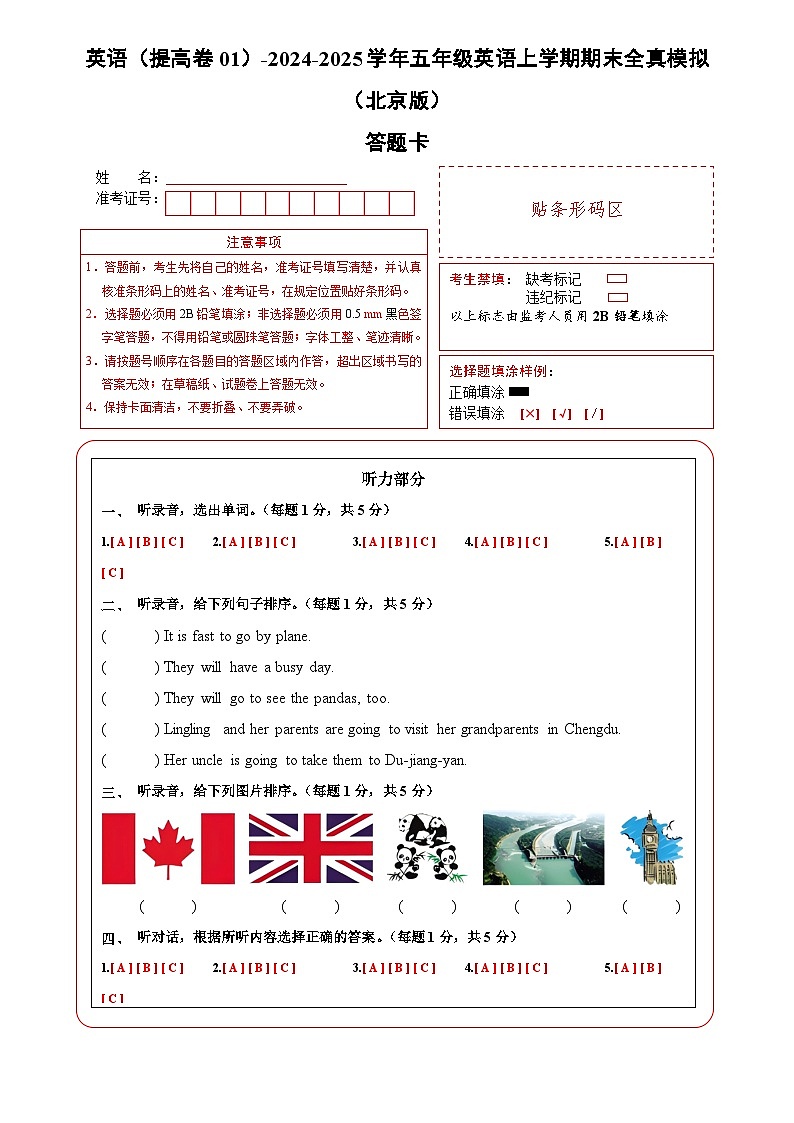 英语(提高卷01)(答题卡)第1页