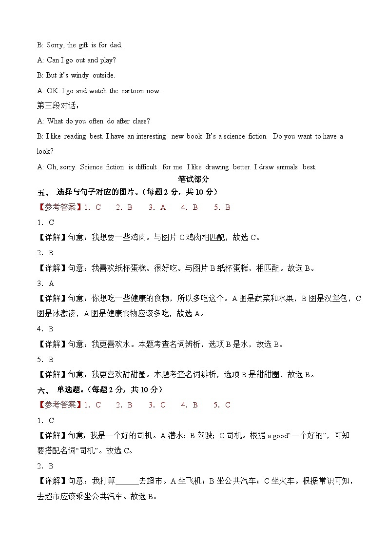 英语(提高卷01)(参考解析)第2页