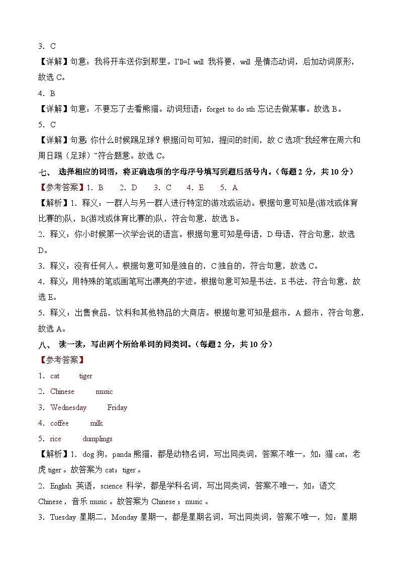 英语(提高卷01)(参考解析)第3页