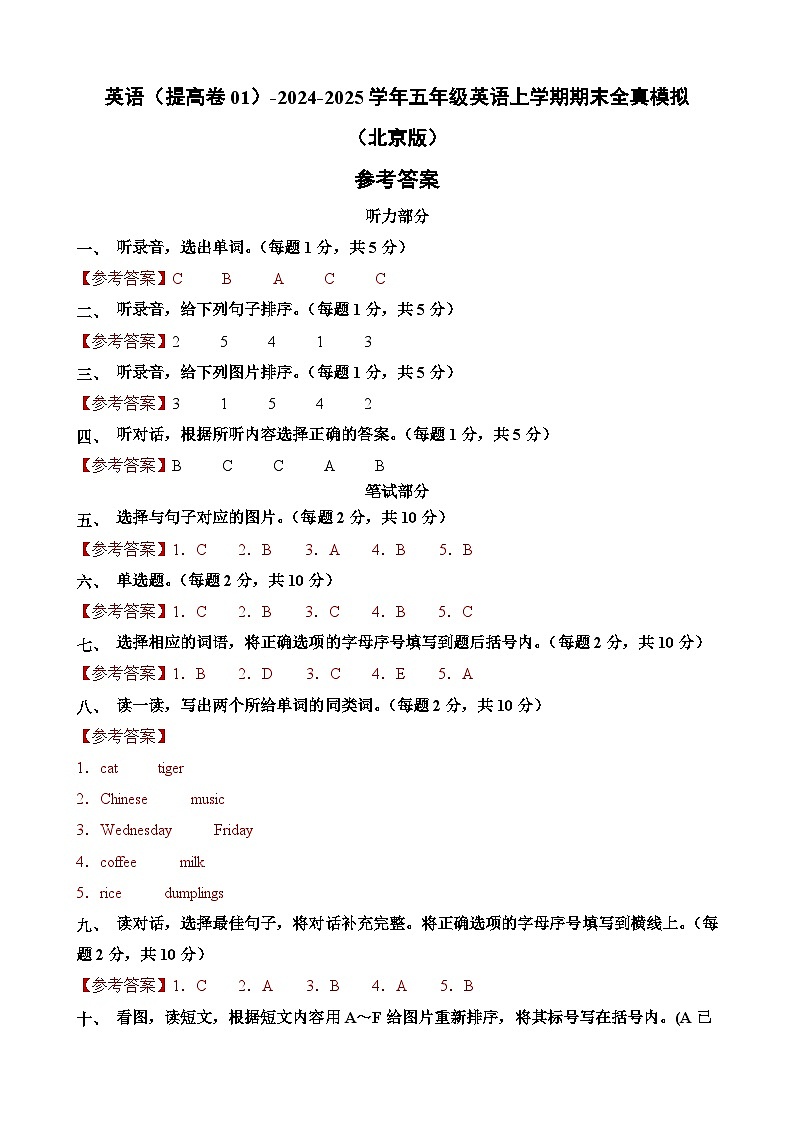 英语(提高卷01)(参考答案)第1页
