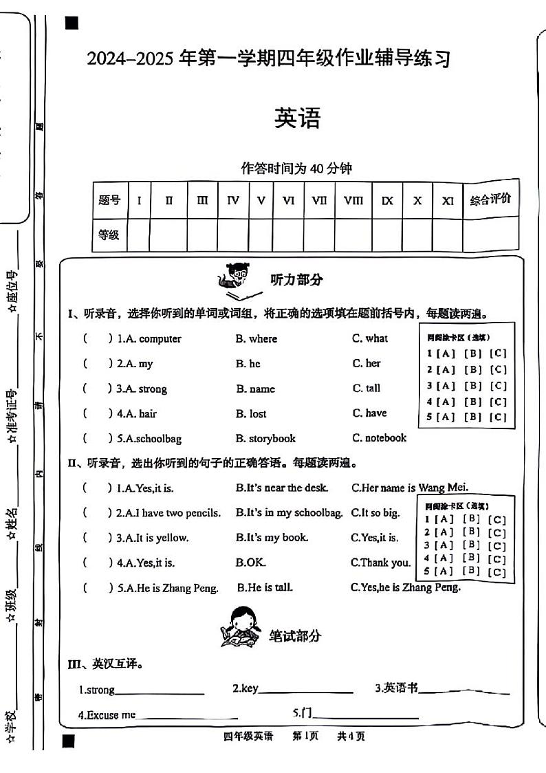 安徽省亳州市谯城区多校2024-2025学年四年级上学期期中英语试题第1页
