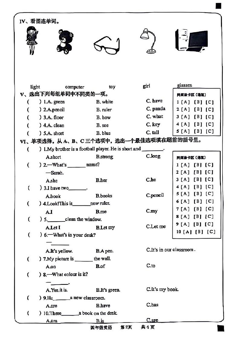 安徽省亳州市谯城区多校2024-2025学年四年级上学期期中英语试题第2页