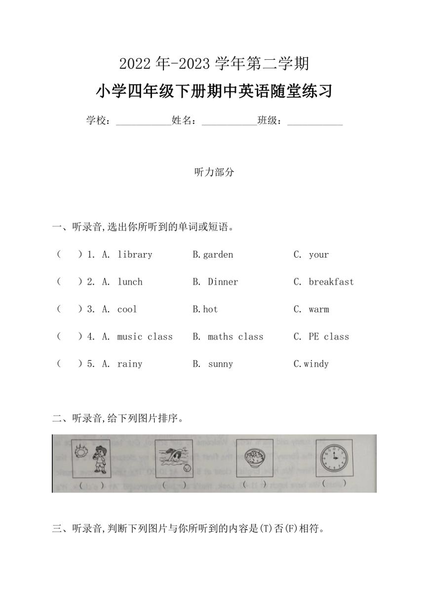 2022～2023学年海南省陵水黎族自治县四年级(下)期中英语试卷(含答案)