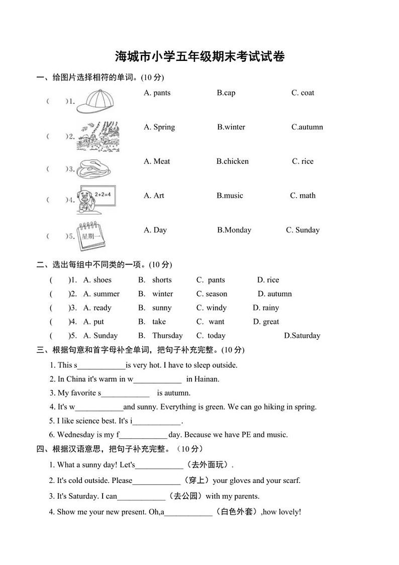 2023~2024学年辽宁省鞍山市海城市五年级(上)期末英语试卷(含答案)第1页