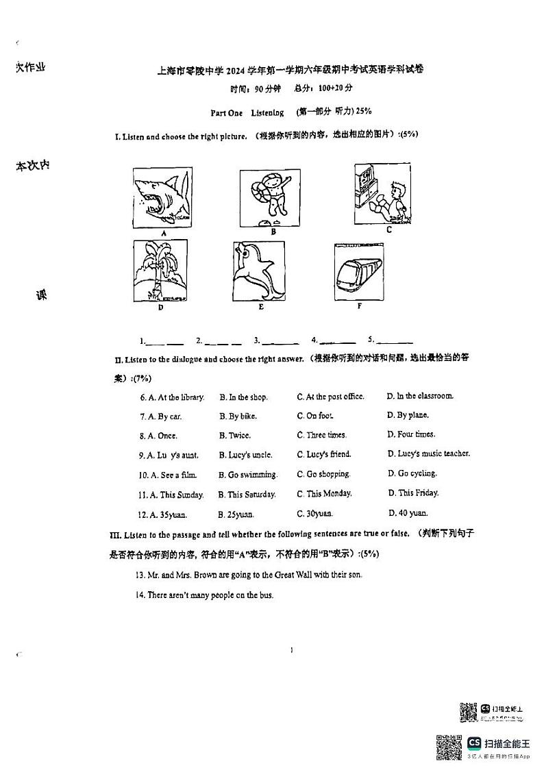 上海市零陵中学2024-2025学年六年级上学期期中考试英语试卷第1页