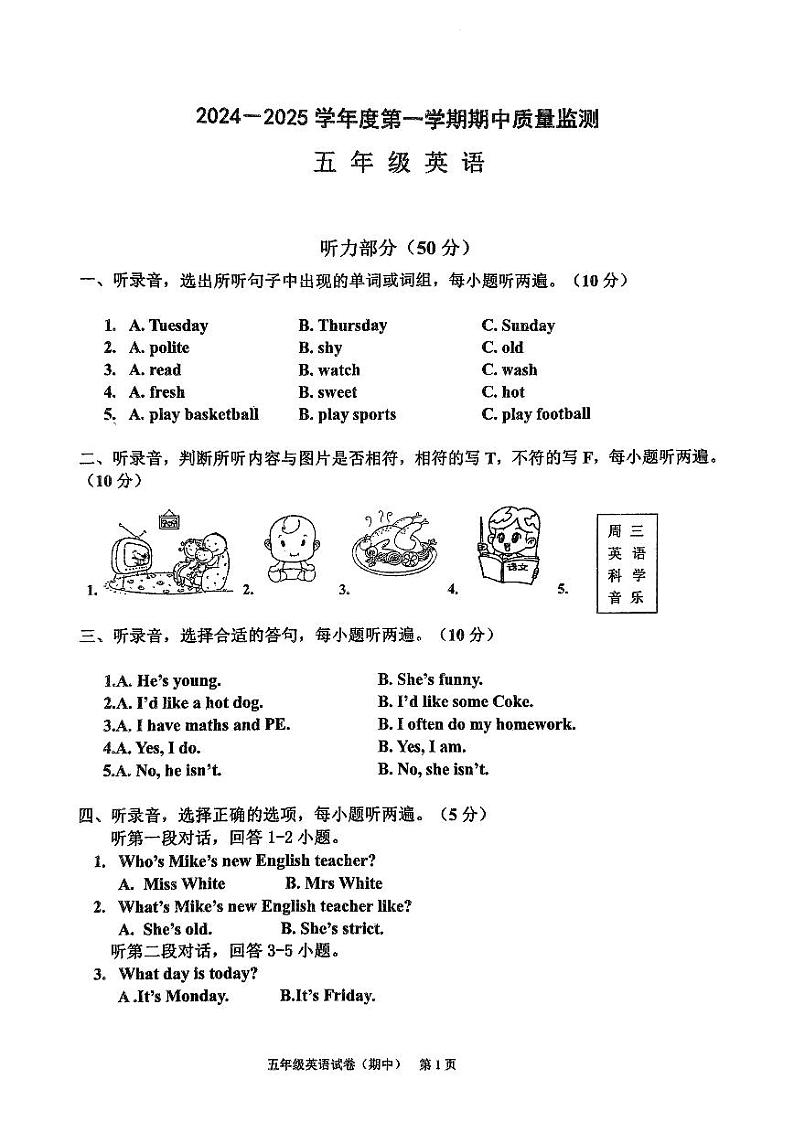 广东省揭阳市惠来县2024-2025学年五年级上学期11月期中英语试题第1页