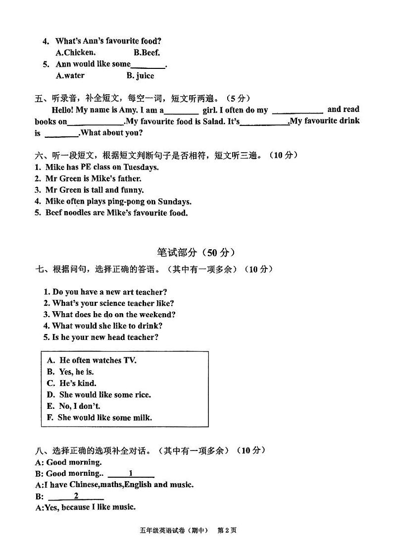 广东省揭阳市惠来县2024-2025学年五年级上学期11月期中英语试题第2页