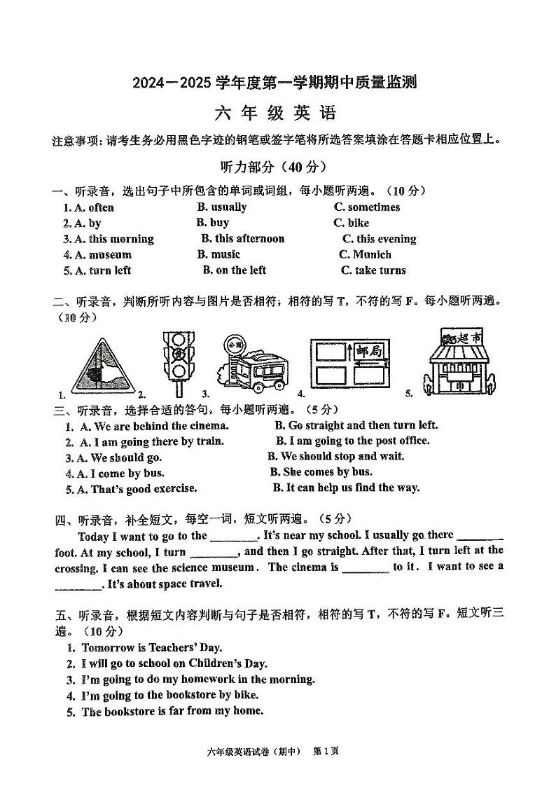 广东省揭阳市惠来县2024-2025学年六年级上学期11月期中英语试题01