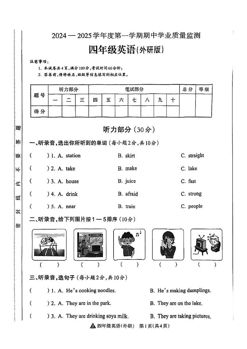 河南省漯河市召陵区2024-2025学年四年级上学期期中英语试题第1页