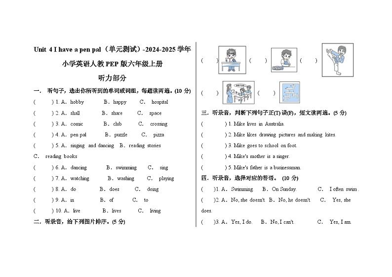 Unit 4 I have a pen pal(单元测试)-2024-2025学年小学英语人教PEP版六年级上册第1页