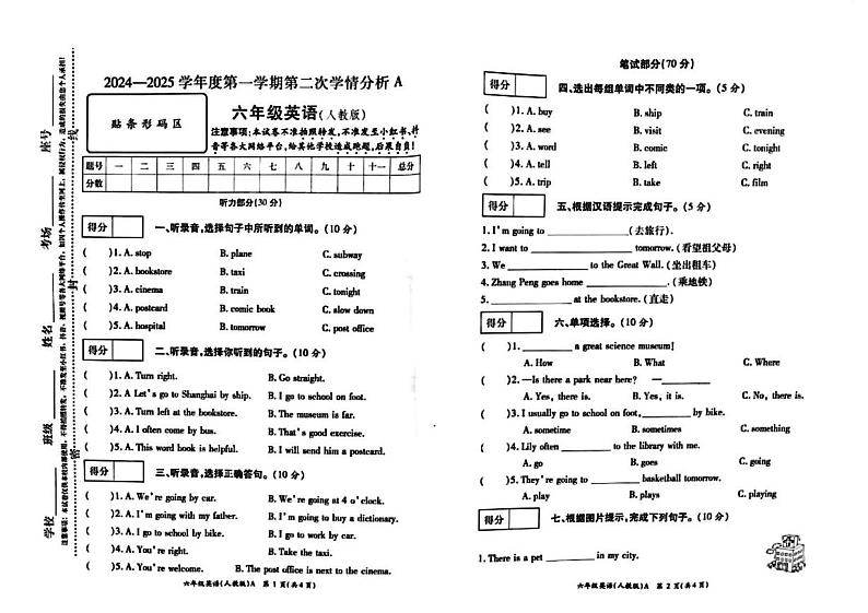 河南省周口市鹿邑县2024-2025学年六年级上学期11月期中英语试题第1页