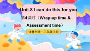 小学英语译林版（三起）（2024）三年级上册（2024）Unit 8 l can do this for you教学课件ppt